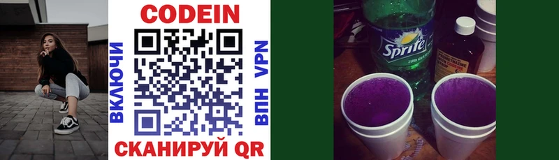Купить где  Рязань  Codein напиток Lean (лин) 